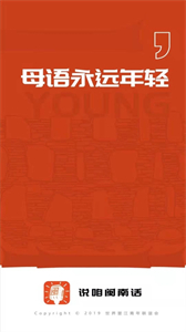 說咱閩南話截圖