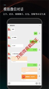 萬能微商截圖王截圖