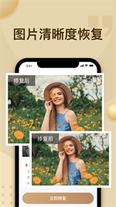 輕秒照片修復(fù)軟件截圖