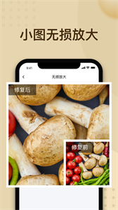 輕秒照片修復(fù)軟件截圖