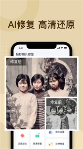 輕秒照片修復(fù)軟件截圖