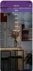人情記賬截圖