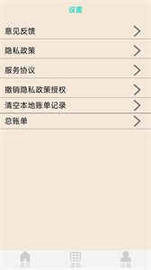 橙子記賬截圖