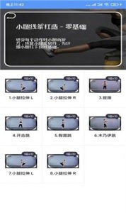 Fit瘦身減肥截圖