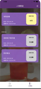 人情記賬