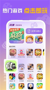 閃抓游戲盒子截圖