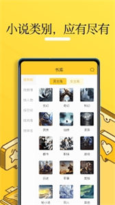 無敵小說截圖