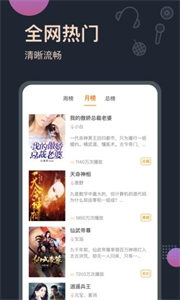 聽(tīng)書(shū)王
