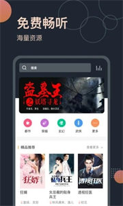 聽(tīng)書(shū)王截圖