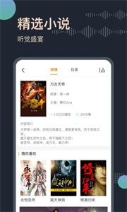 聽(tīng)書(shū)王截圖
