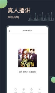 聽(tīng)書(shū)王截圖