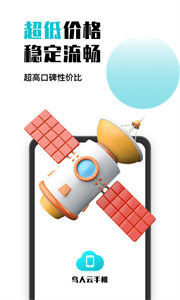 鳥人云手機(jī)截圖