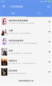 小說閱讀城截圖