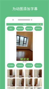 動態(tài)圖片制作器截圖