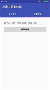 小米主題安裝器