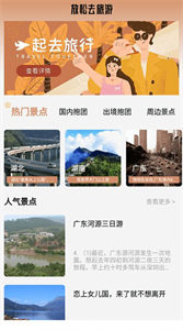旅行計劃君截圖