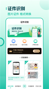 掃描翻譯全能王截圖