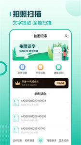 掃描翻譯全能王截圖