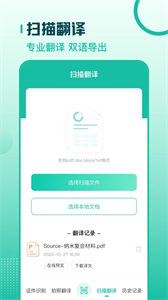 掃描翻譯全能王截圖