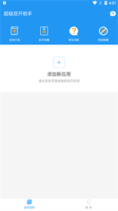 超級(jí)雙開(kāi)助手截圖