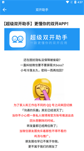 超級(jí)雙開(kāi)助手截圖