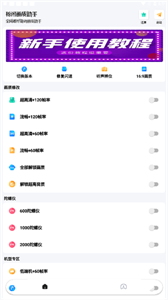 秘閣畫質(zhì)助手截圖