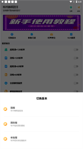 秘閣畫質(zhì)助手截圖