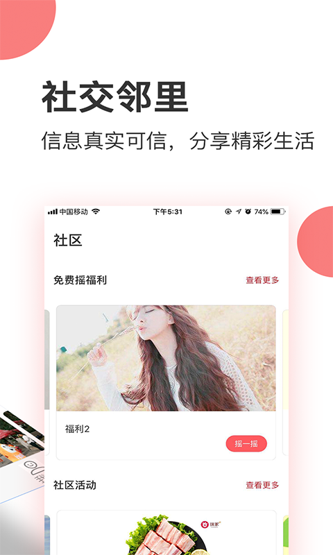 瑞家家截圖