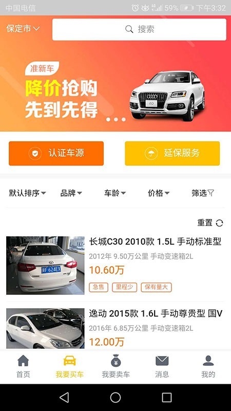 優(yōu)享二手車截圖