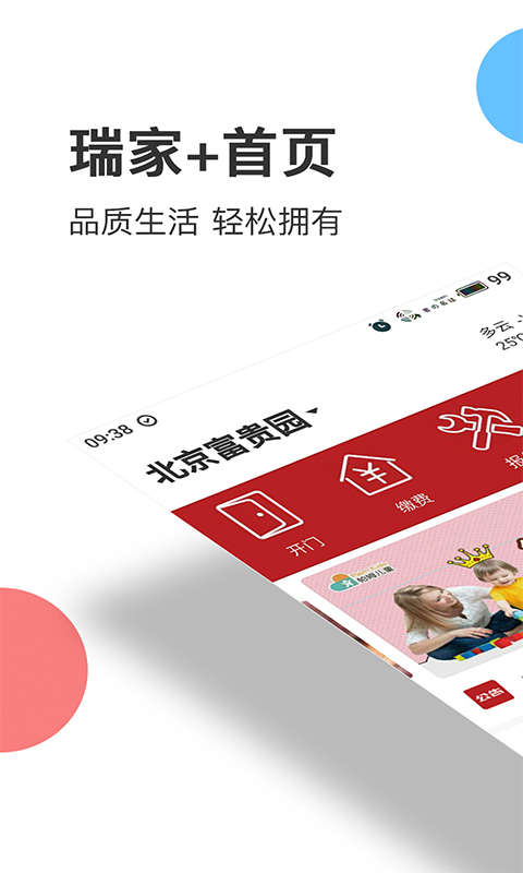 瑞家家截圖
