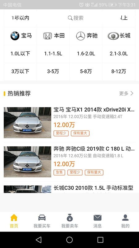 優(yōu)享二手車截圖