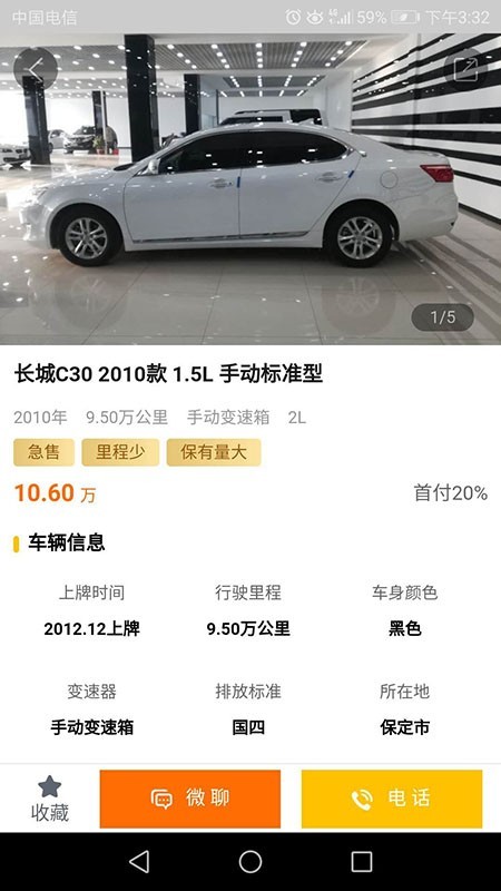 優(yōu)享二手車截圖