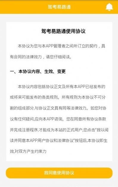 驾考易路通截图