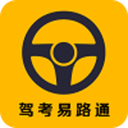 駕考易路通