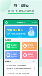 隨手翻譯寶截圖