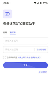 述信DTC商家助手截圖
