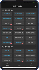 溪路工具箱