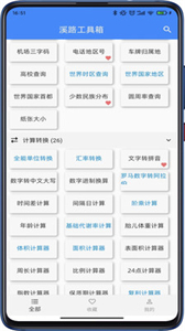 溪路工具箱截圖