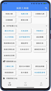 溪路工具箱截圖