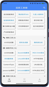 溪路工具箱截圖