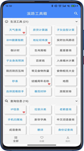 溪路工具箱截圖