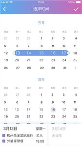 麻吉日程截圖