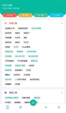 宇宙工具箱最新版