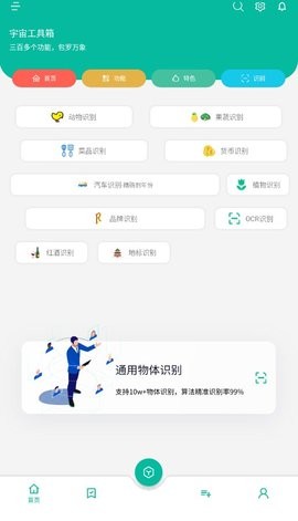 宇宙工具箱最新版截圖