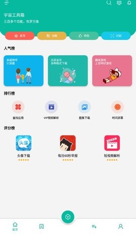 宇宙工具箱最新版截圖