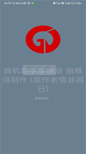 搞機助手重制版截圖