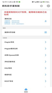 搞機助手重制版截圖