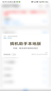 搞機助手重制版截圖