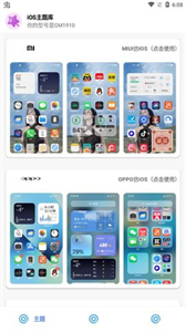 安卓仿蘋果IOS主題
