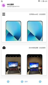 安卓仿蘋果IOS主題截圖